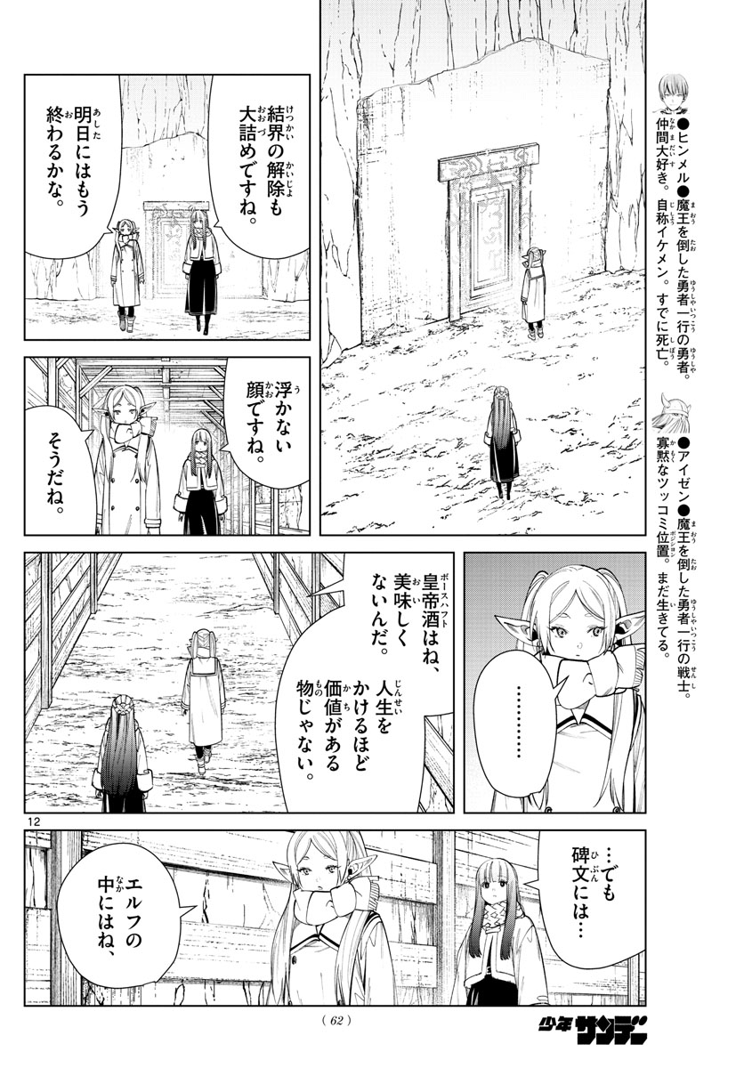 葬送のフリーレン 第69話 - Page 13