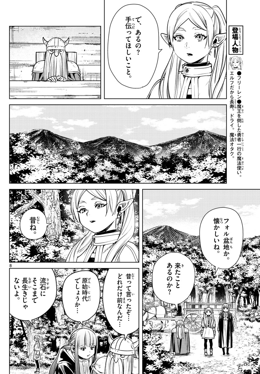 葬送のフリーレン 第7話 - Page 8