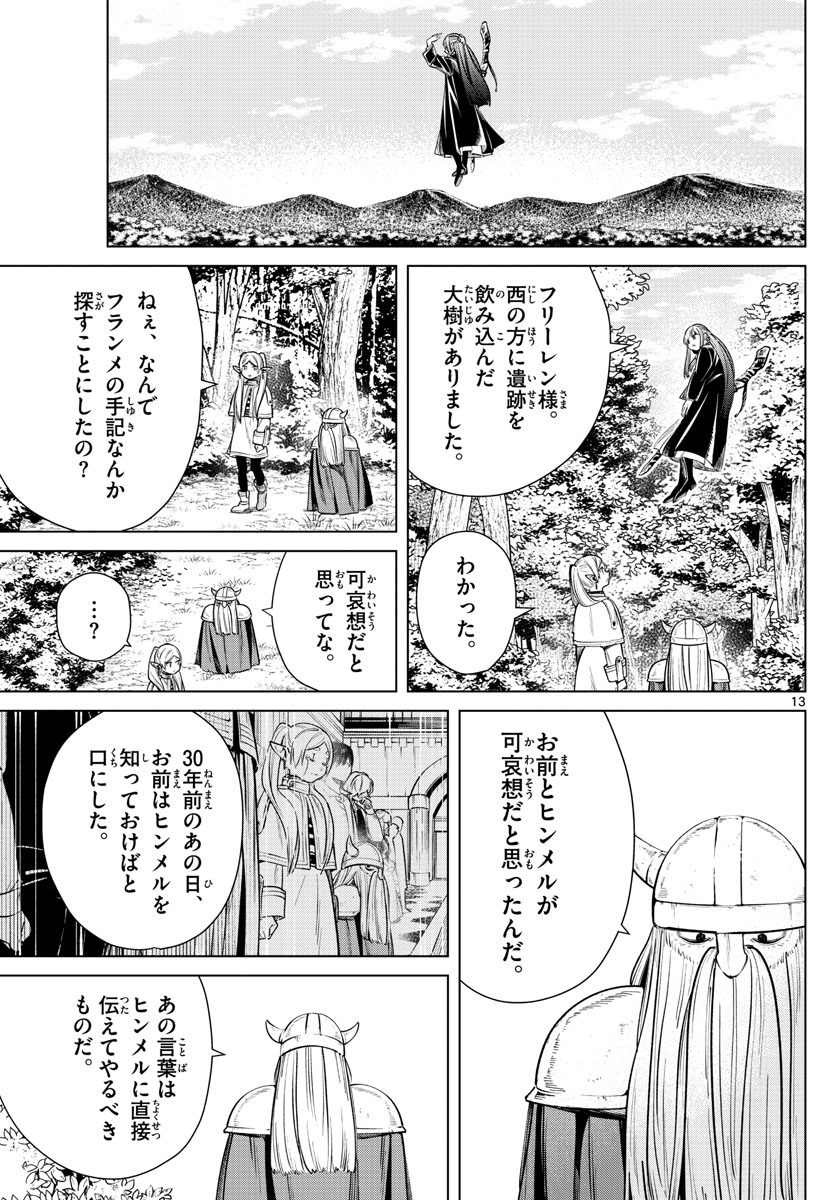 葬送のフリーレン 第7話 - Page 13