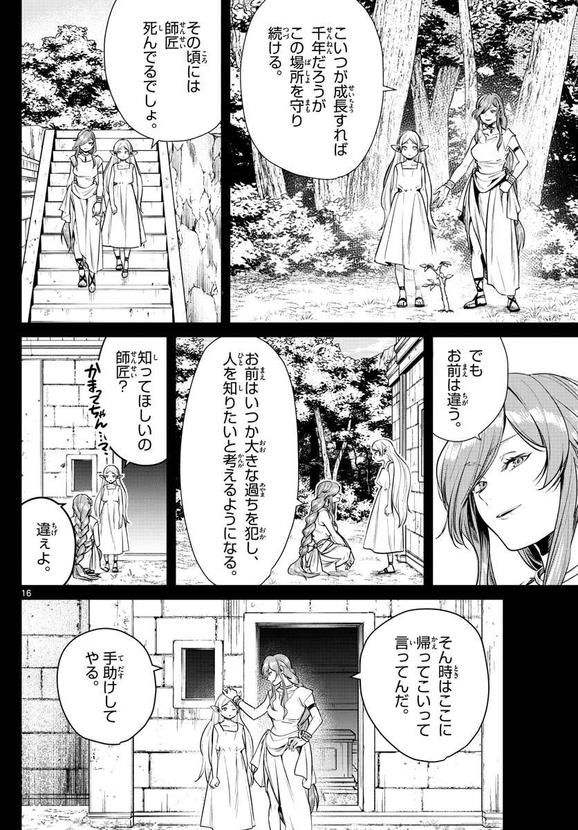 葬送のフリーレン 第7話 - Page 16