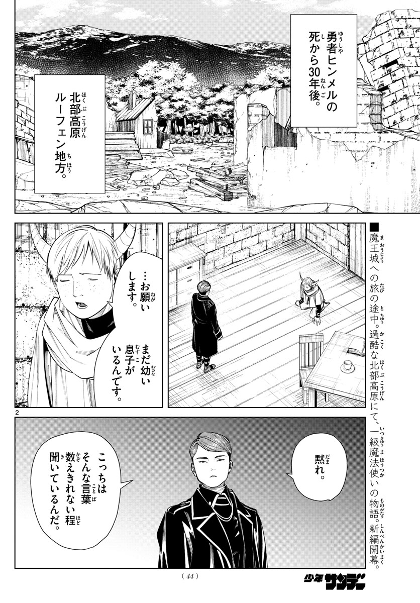 葬送のフリーレン 第71話 - Page 3