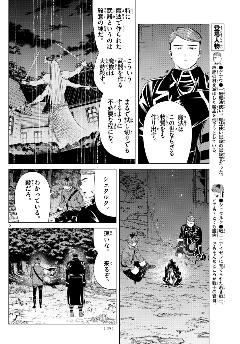 葬送のフリーレン 第74話 - Page 5