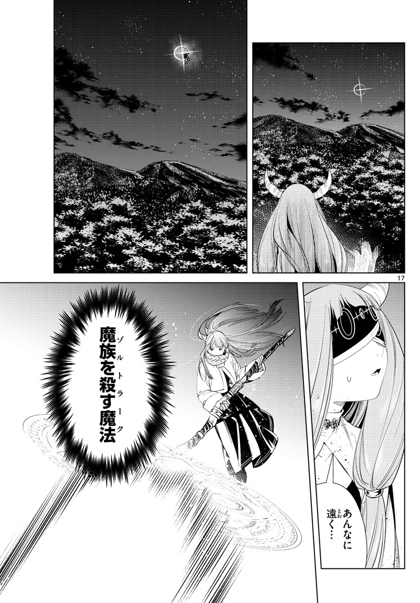 葬送のフリーレン 第75話 - Page 17