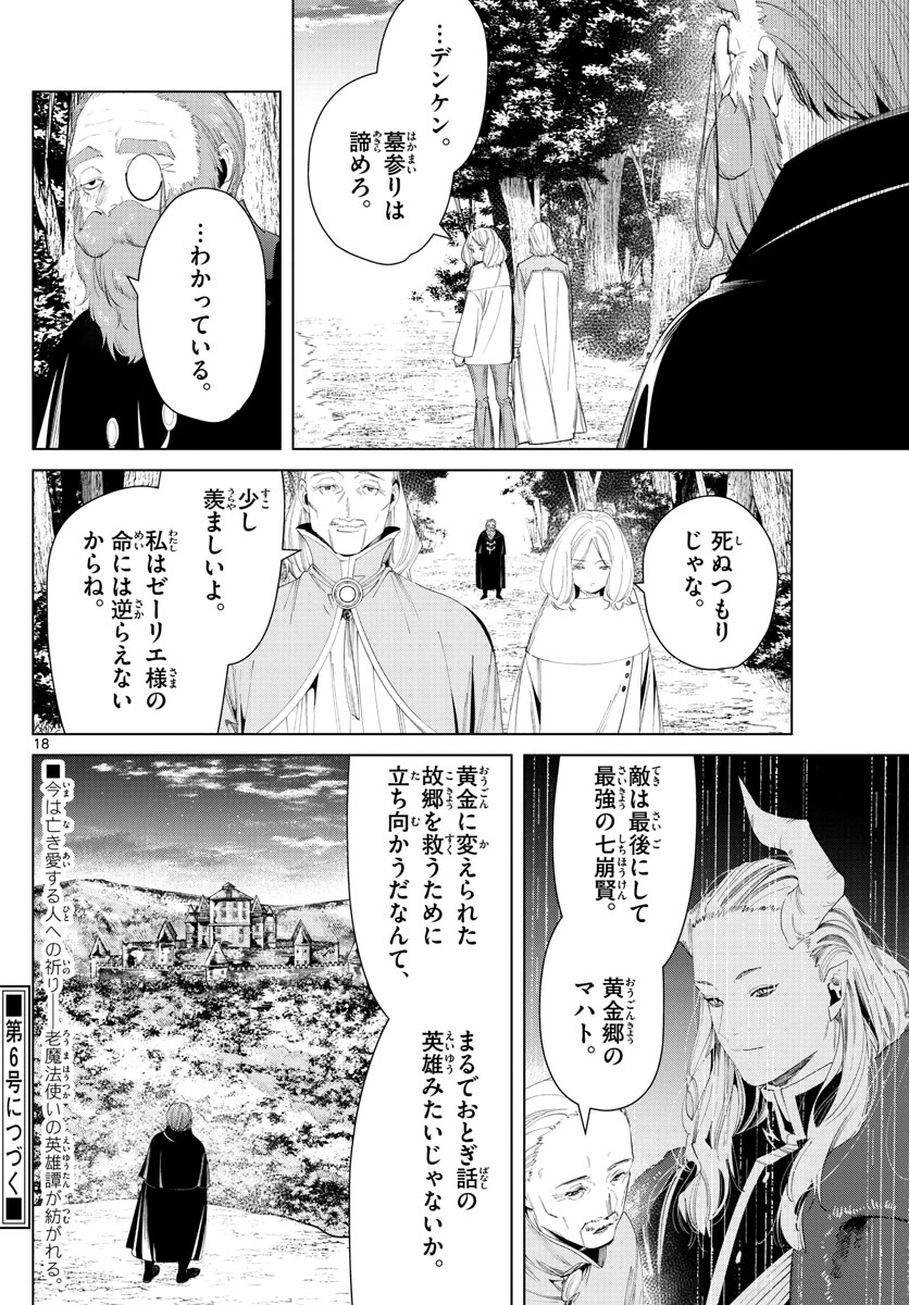 葬送のフリーレン 第77話 - Page 18