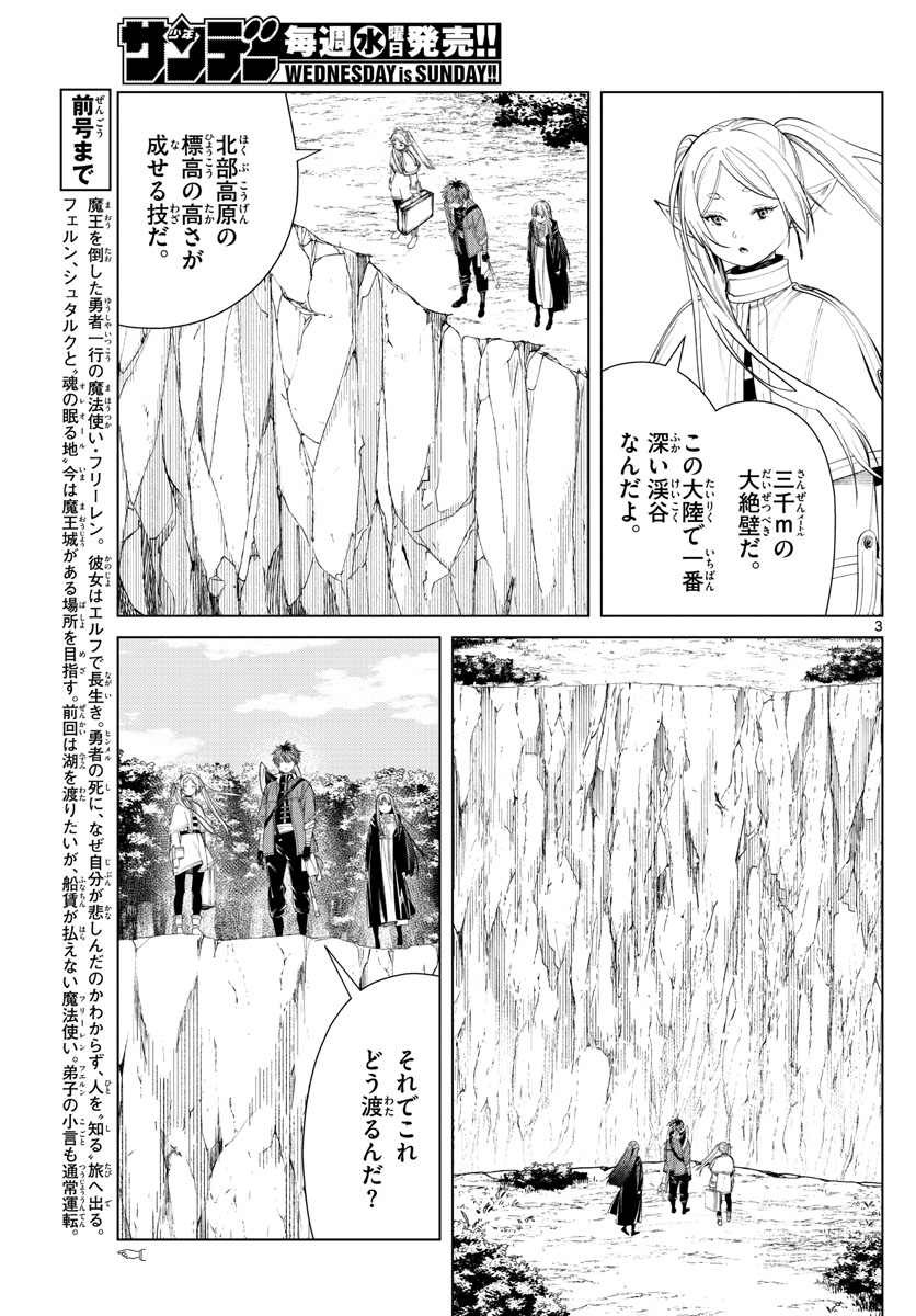 葬送のフリーレン 第79話 - Page 4