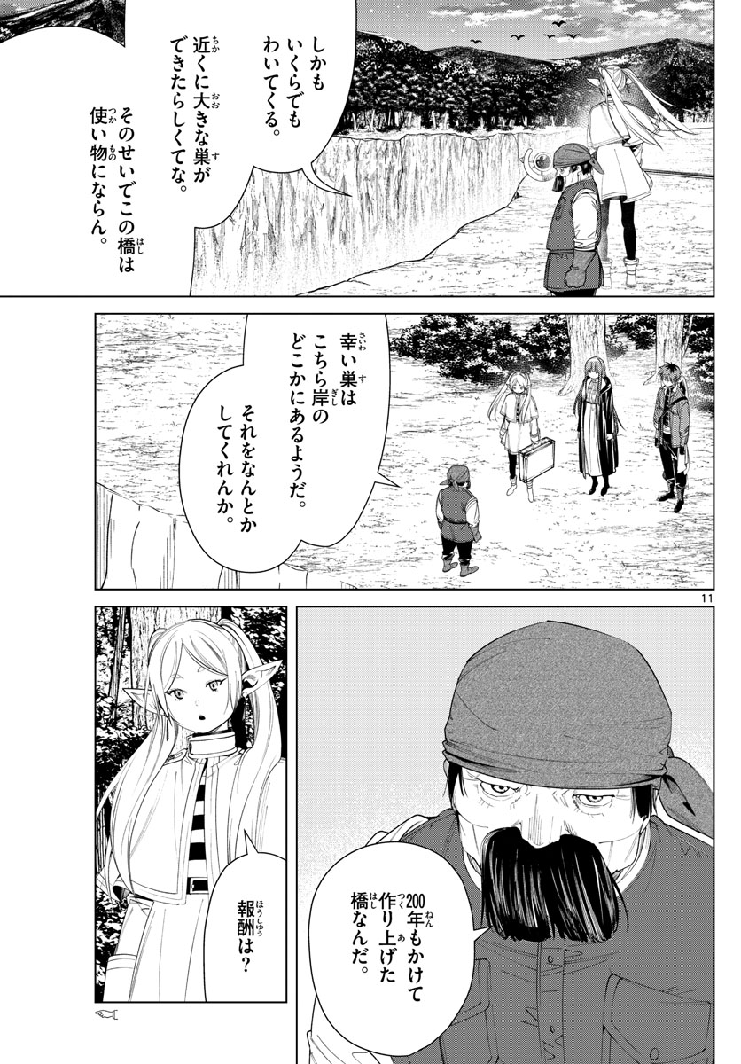 葬送のフリーレン 第79話 - Page 12