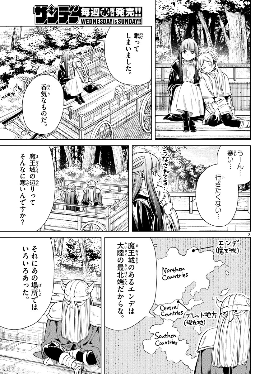 葬送のフリーレン 第8話 - Page 3