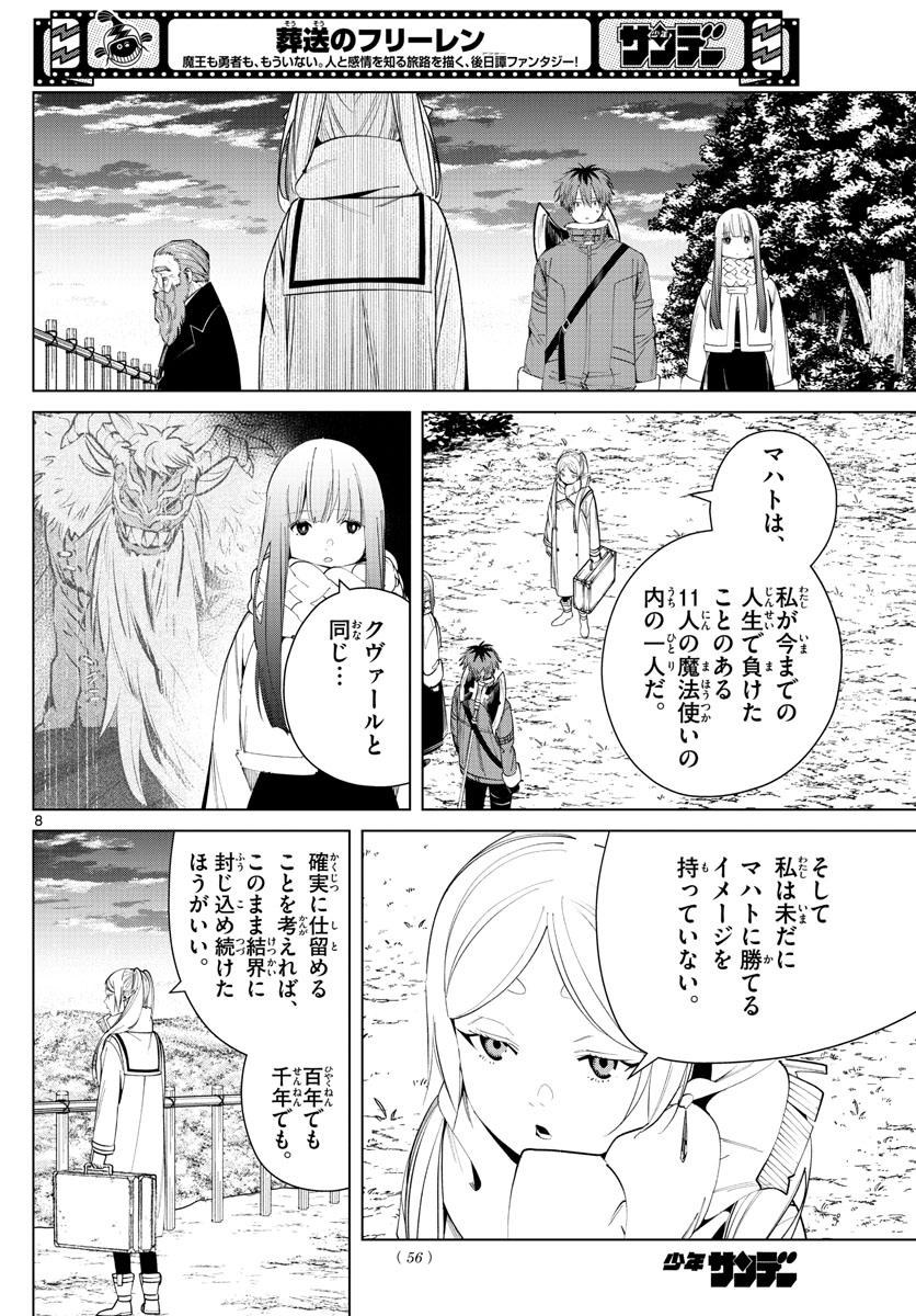 葬送のフリーレン 第81話 - Page 9