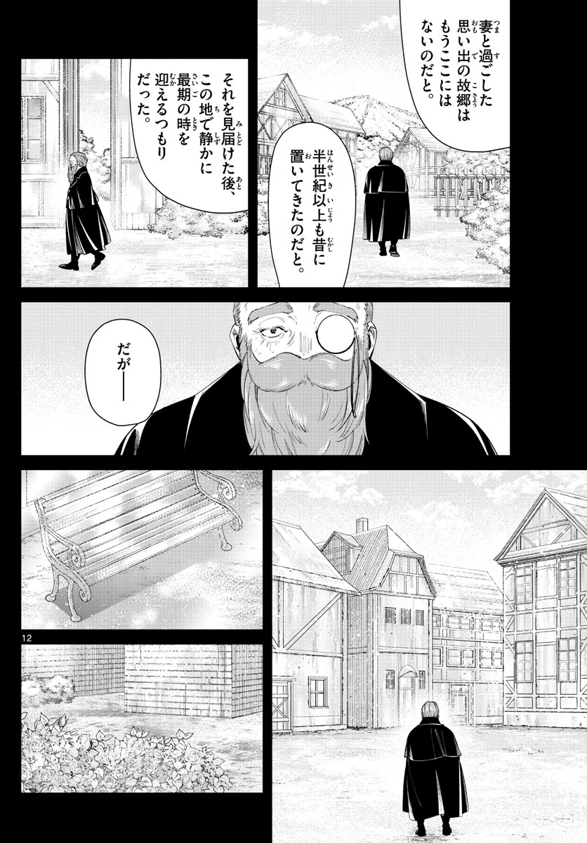 葬送のフリーレン 第81話 - Page 13