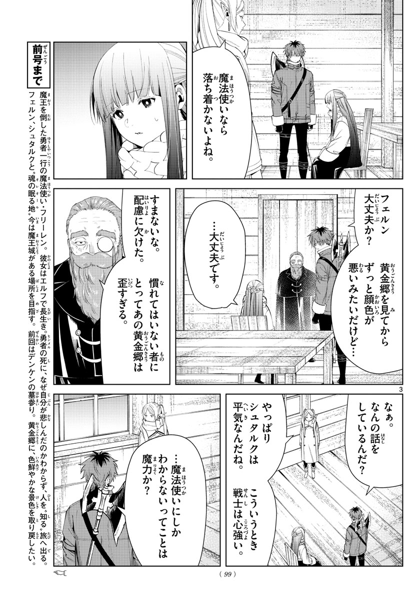 葬送のフリーレン 第82話 - Page 3