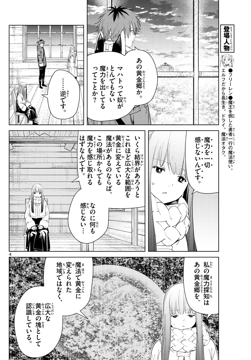 葬送のフリーレン 第82話 - Page 5