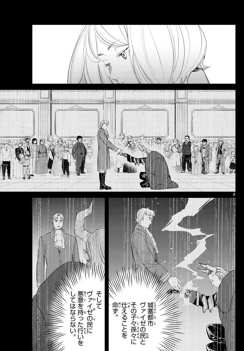 葬送のフリーレン 第84話 - Page 10