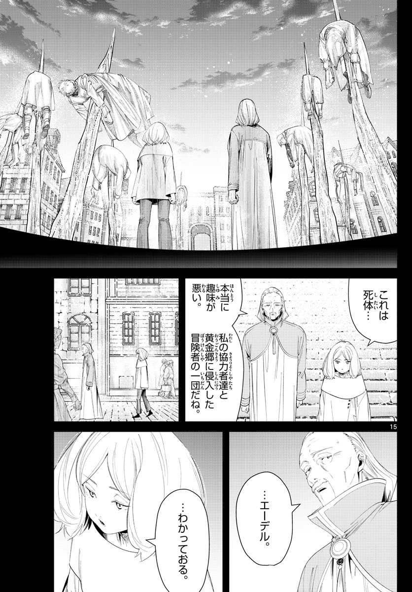 葬送のフリーレン 第84話 - Page 16