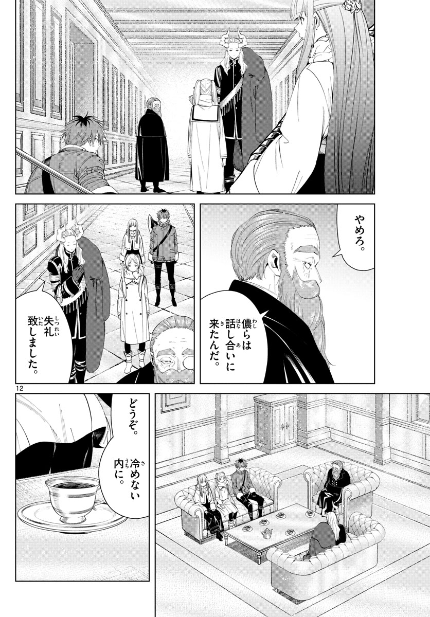 葬送のフリーレン 第86話 - Page 12