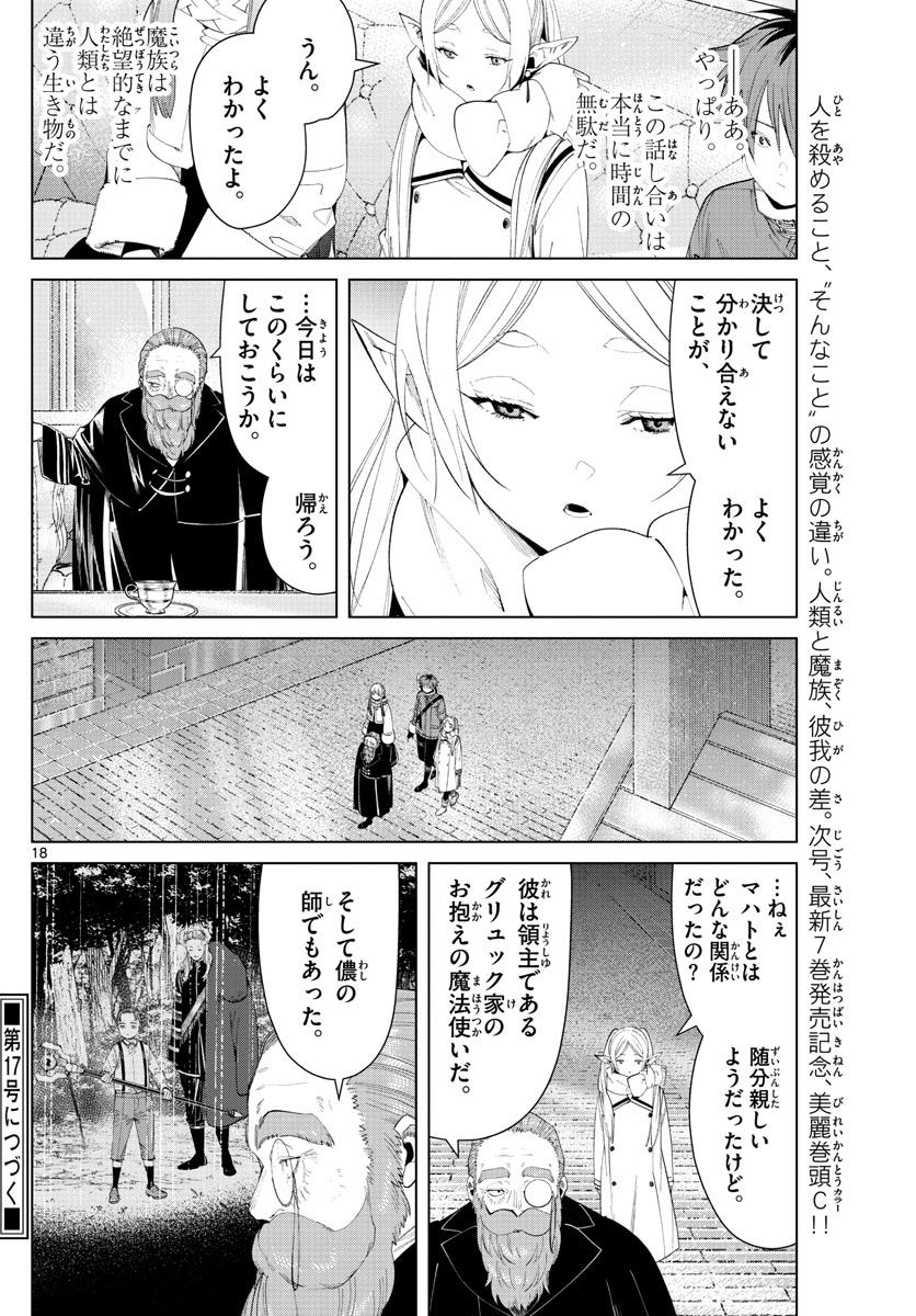 葬送のフリーレン 第86話 - Page 18