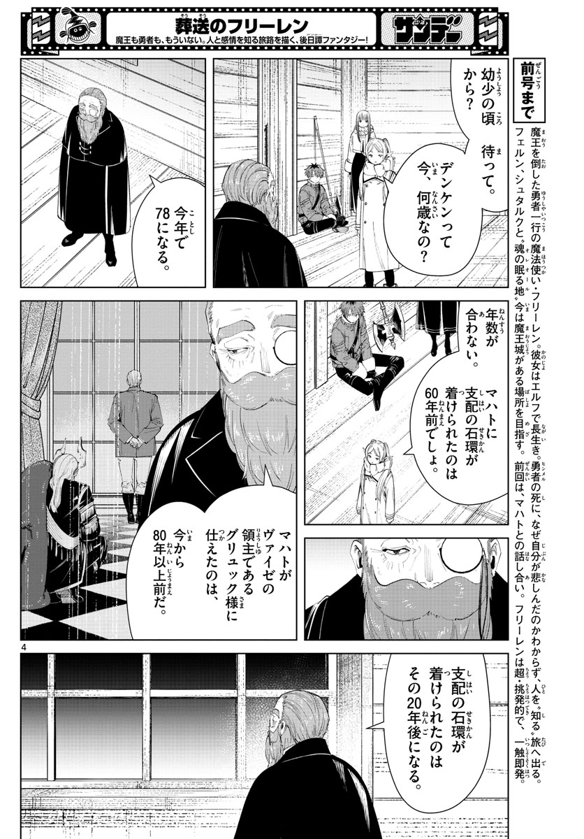 葬送のフリーレン 第87話 - Page 4