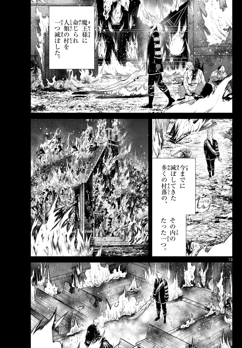 葬送のフリーレン 第87話 - Page 13