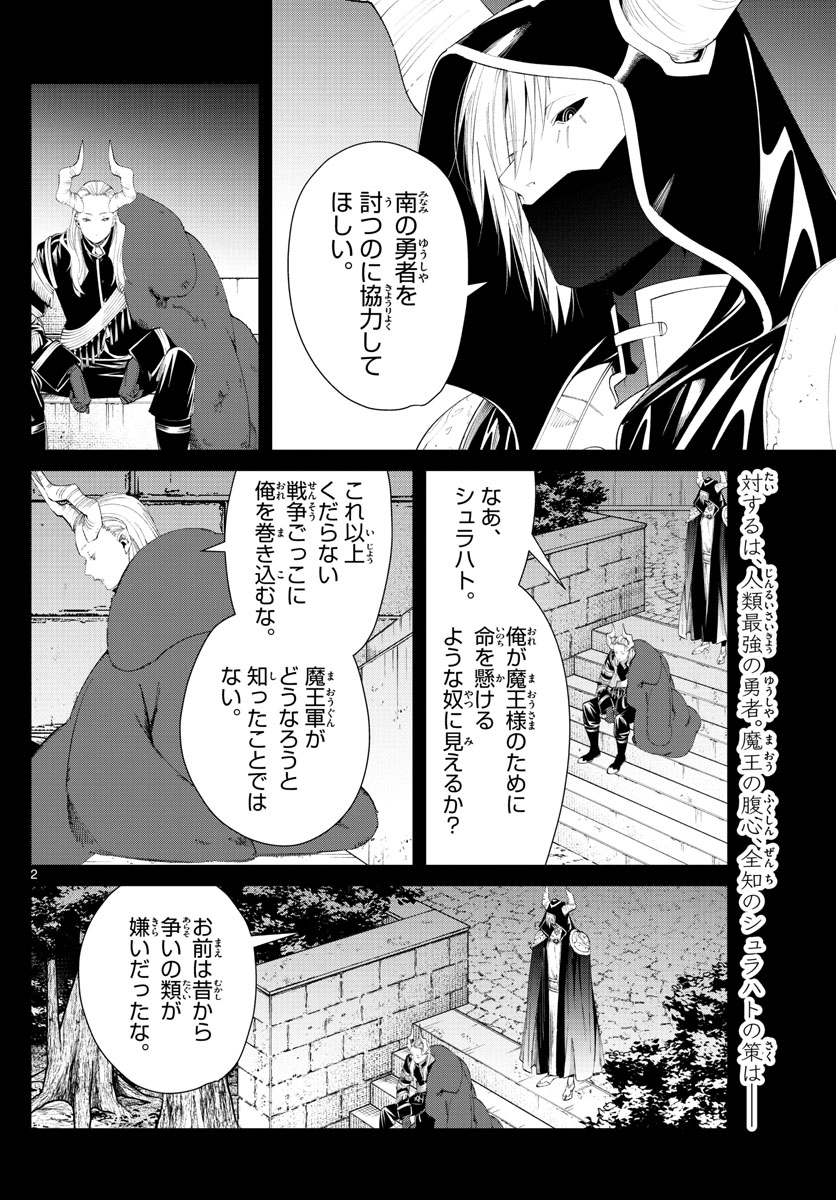 葬送のフリーレン 第89話 - Page 2