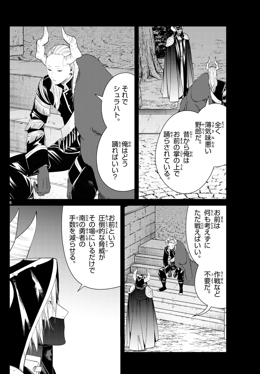 葬送のフリーレン 第89話 - Page 6