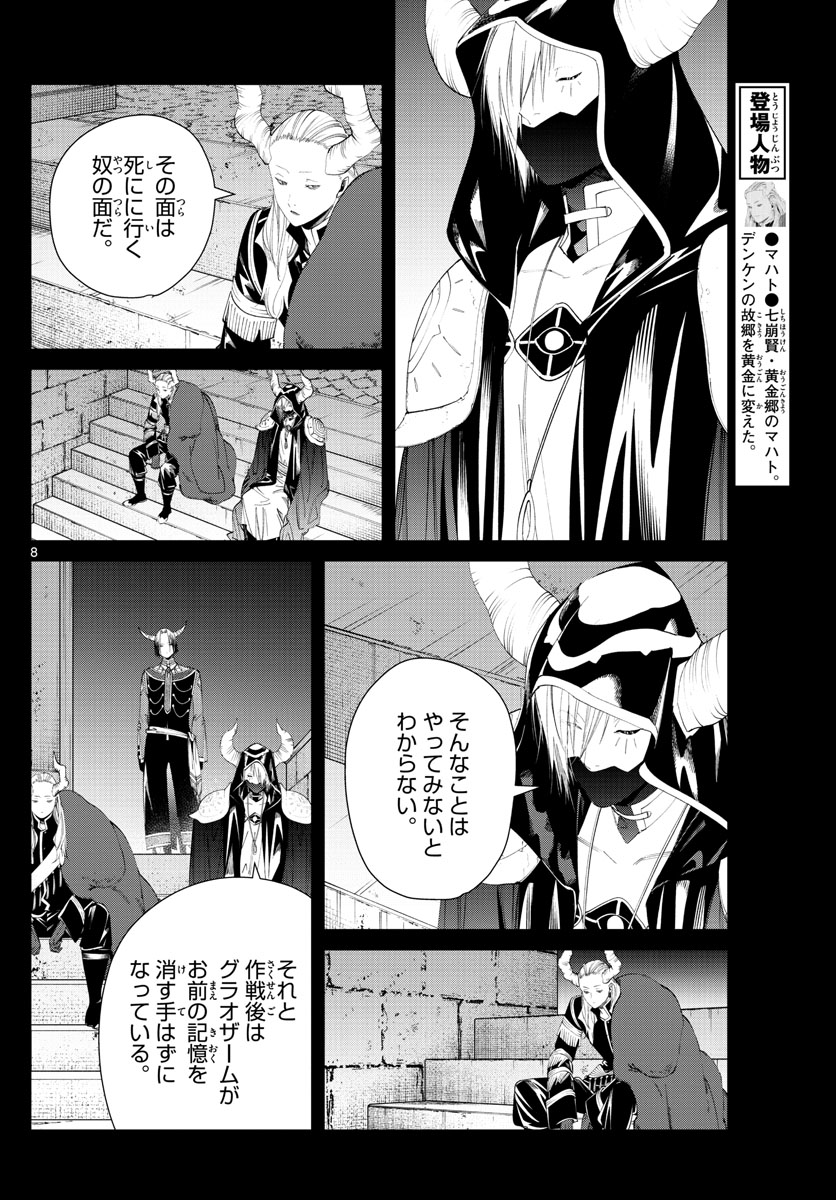 葬送のフリーレン 第89話 - Page 8