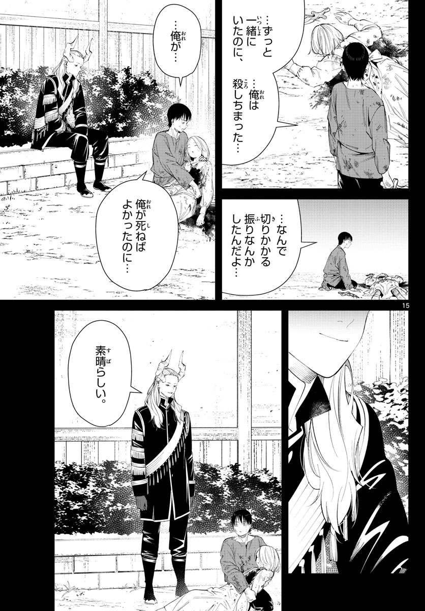 葬送のフリーレン 第89話 - Page 15