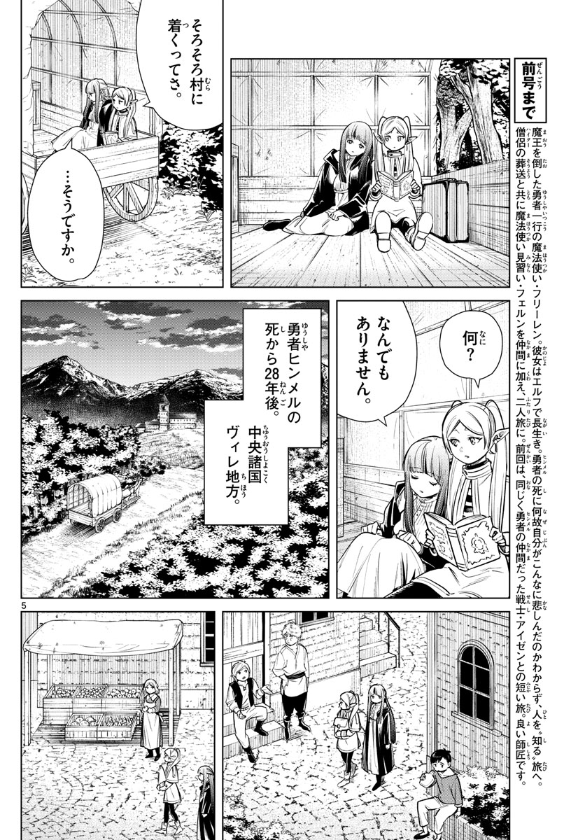 葬送のフリーレン 第9話 - Page 7