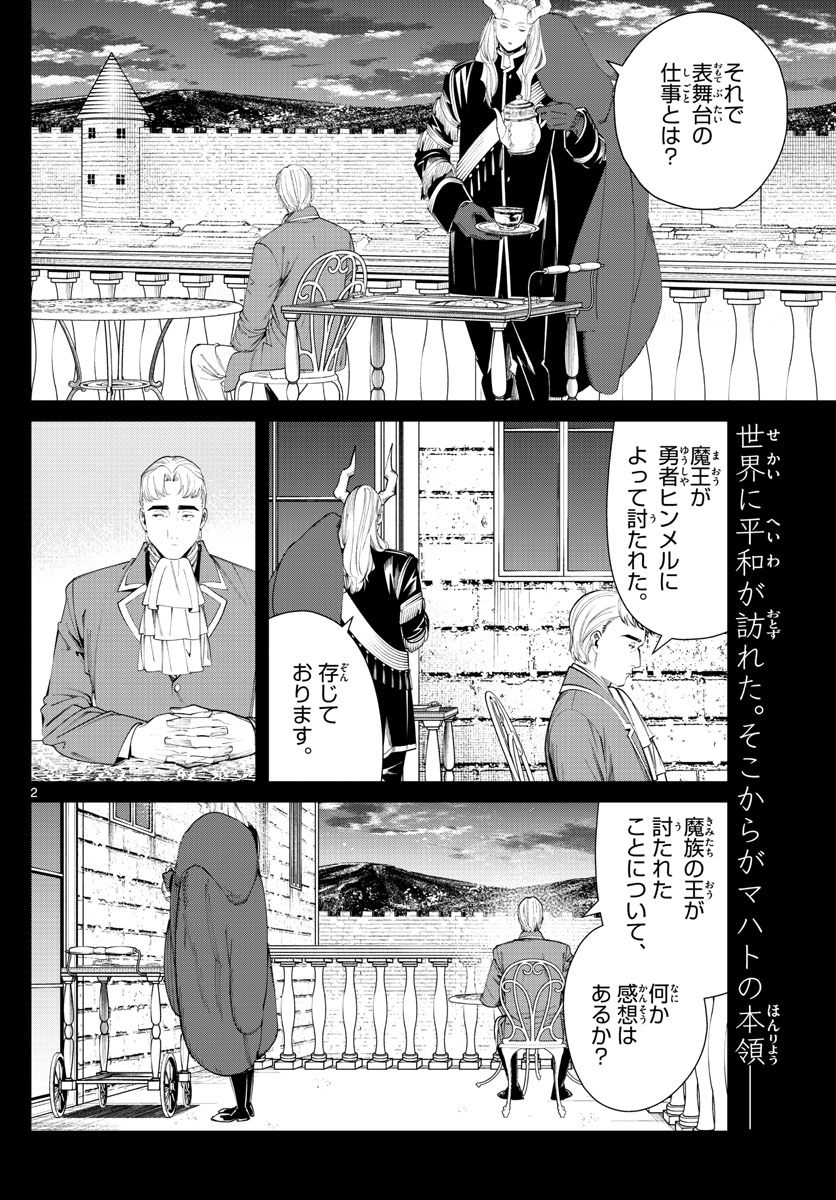 葬送のフリーレン 第91話 - Page 2