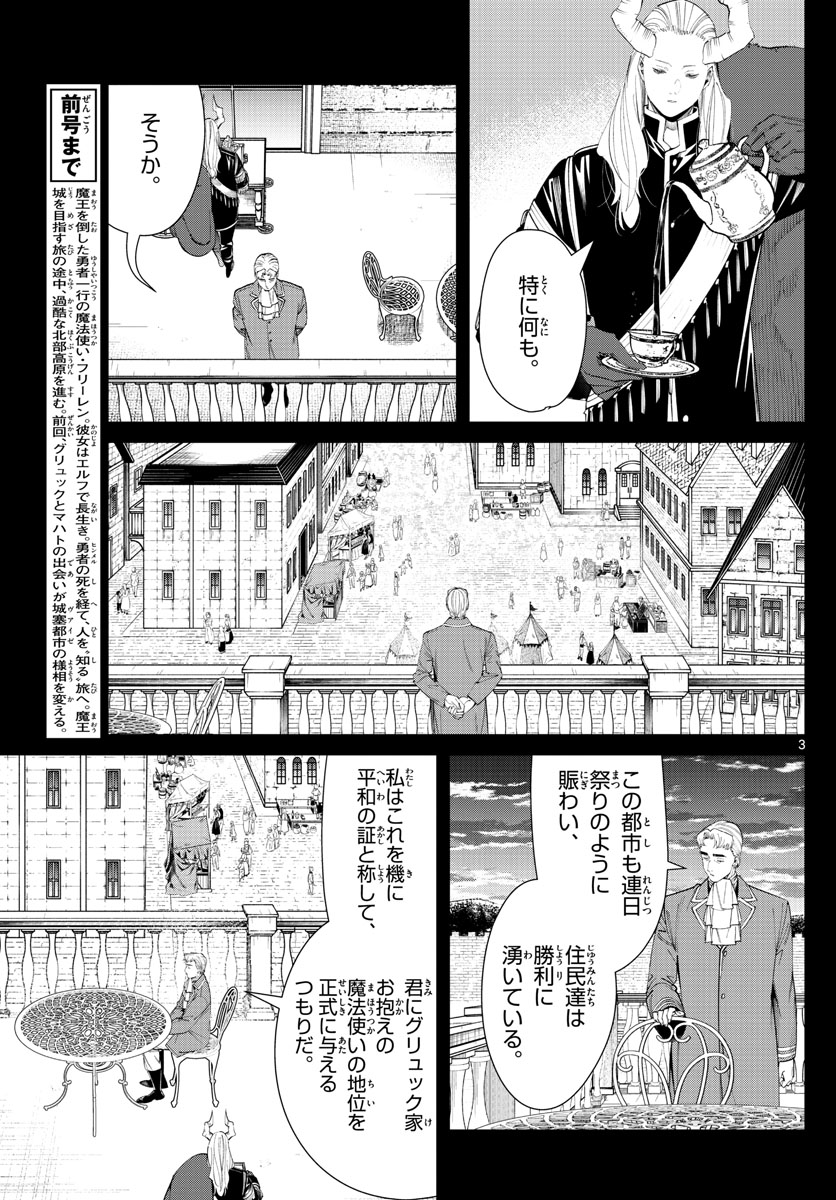 葬送のフリーレン 第91話 - Page 3