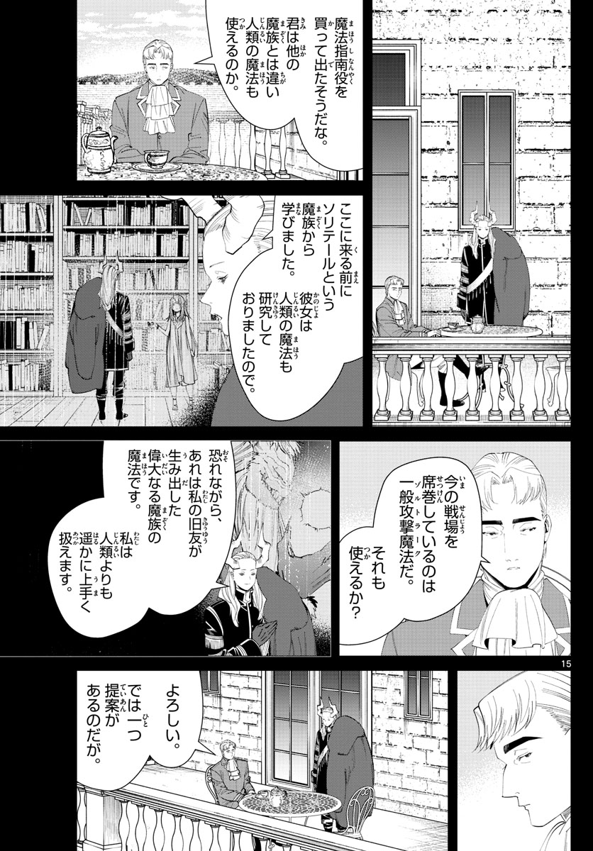 葬送のフリーレン 第91話 - Page 15