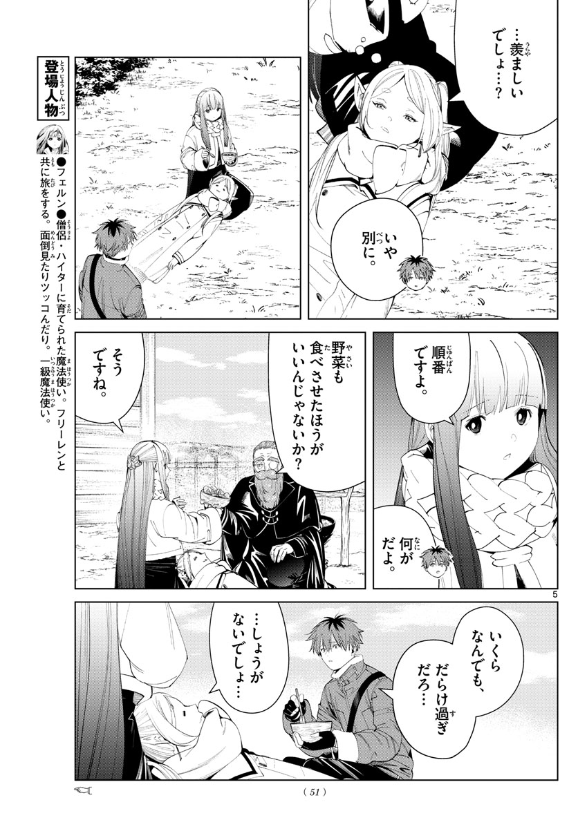 葬送のフリーレン 第94話 - Page 6