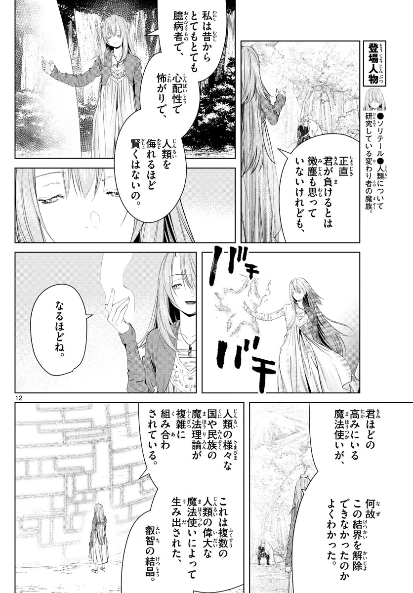 葬送のフリーレン 第94話 - Page 13