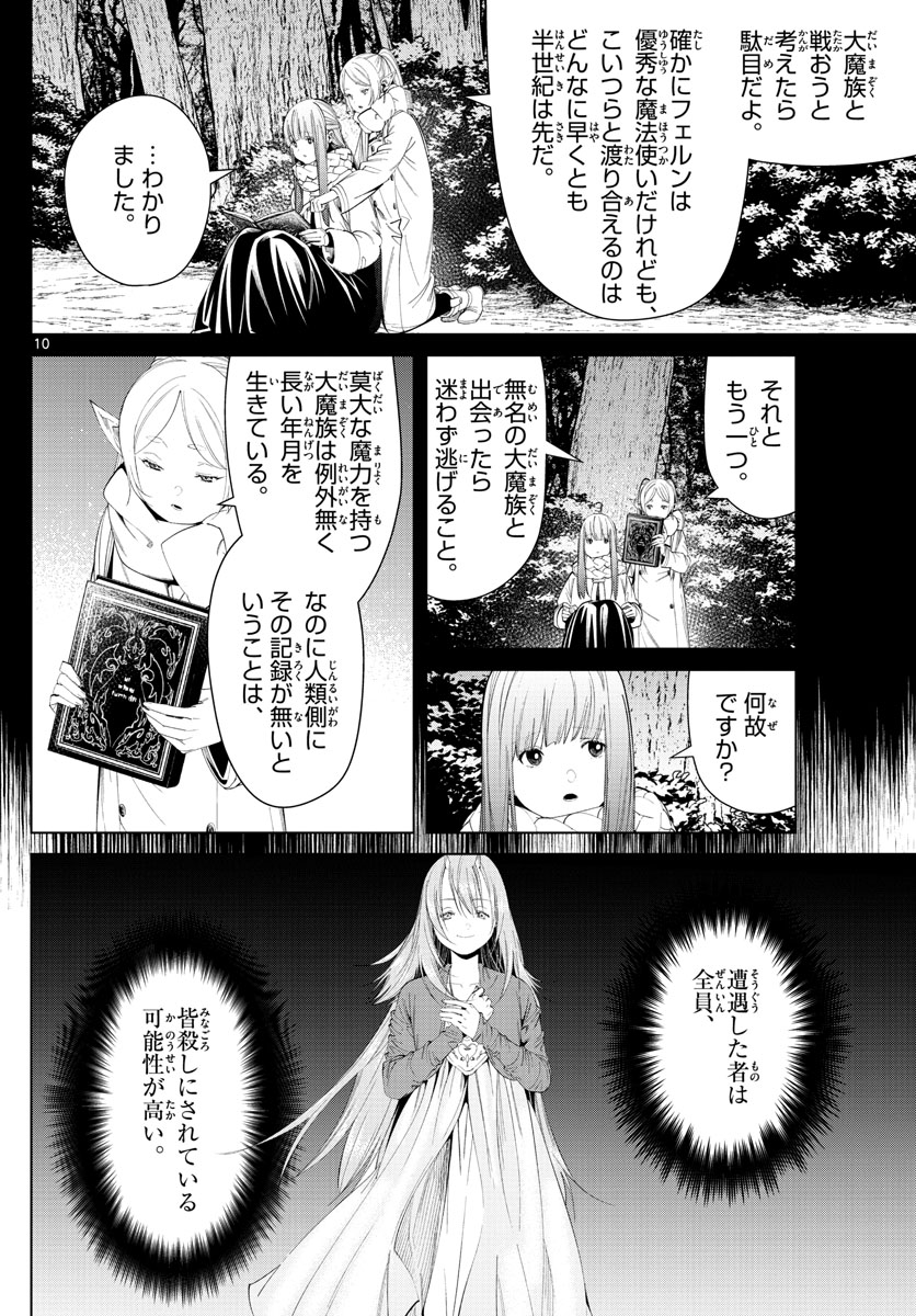 葬送のフリーレン 第95話 - Page 11