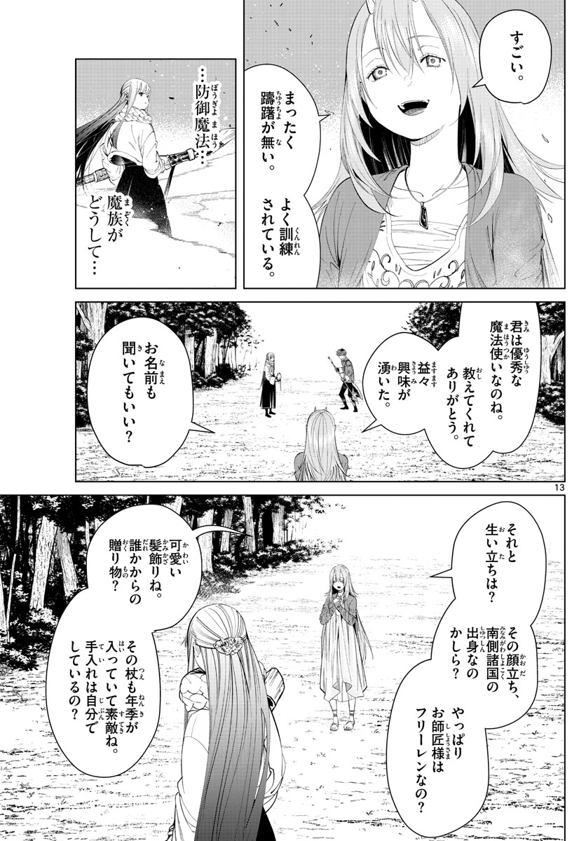 葬送のフリーレン 第95話 - Page 14