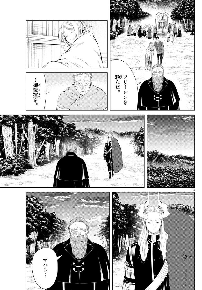 葬送のフリーレン 第96話 - Page 3