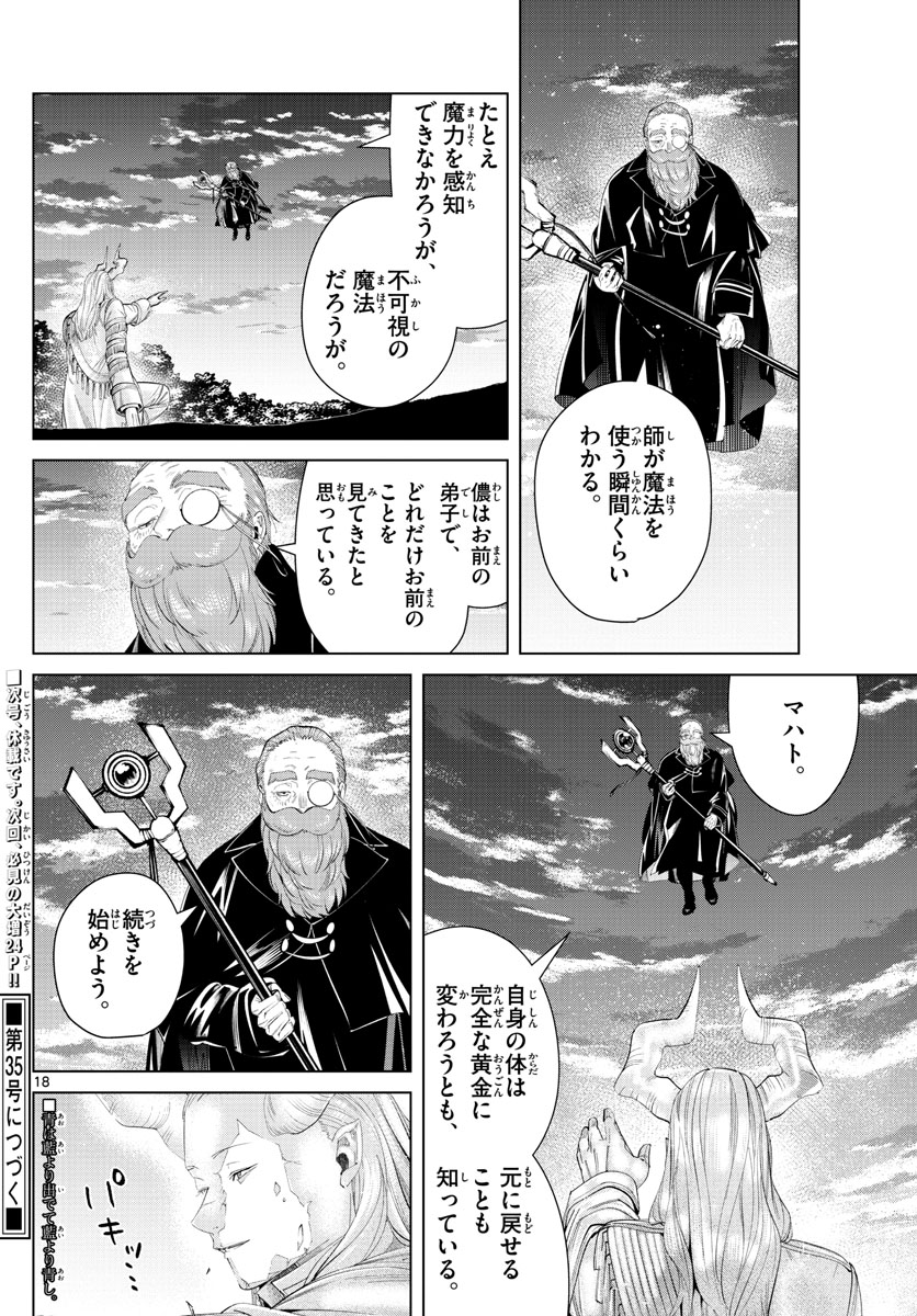 葬送のフリーレン 第96話 - Page 18