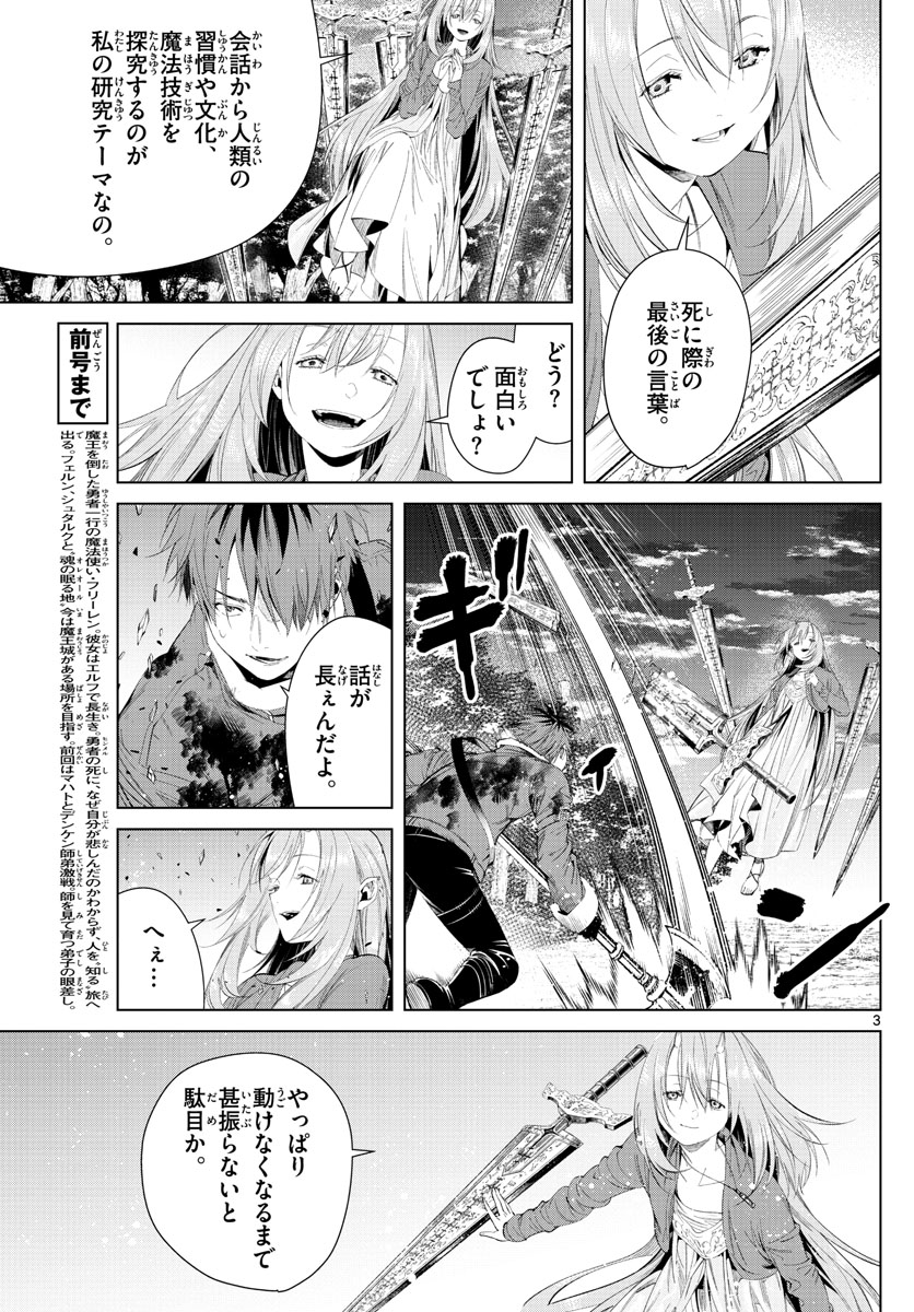 葬送のフリーレン 第97話 - Page 4