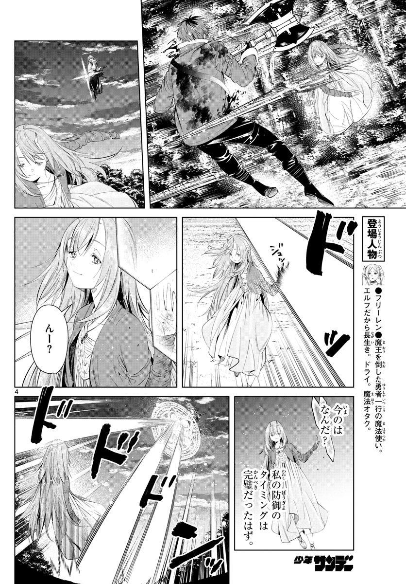 葬送のフリーレン 第97話 - Page 5