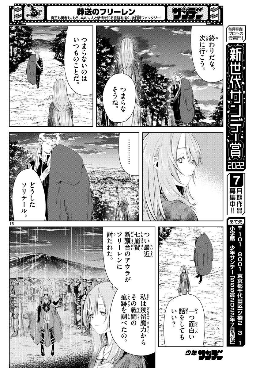 葬送のフリーレン 第97話 - Page 17