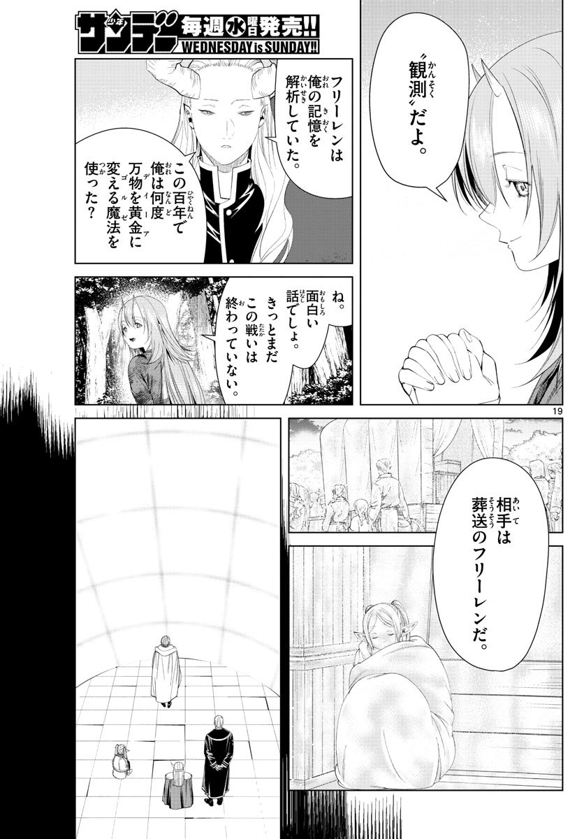 葬送のフリーレン 第97話 - Page 19