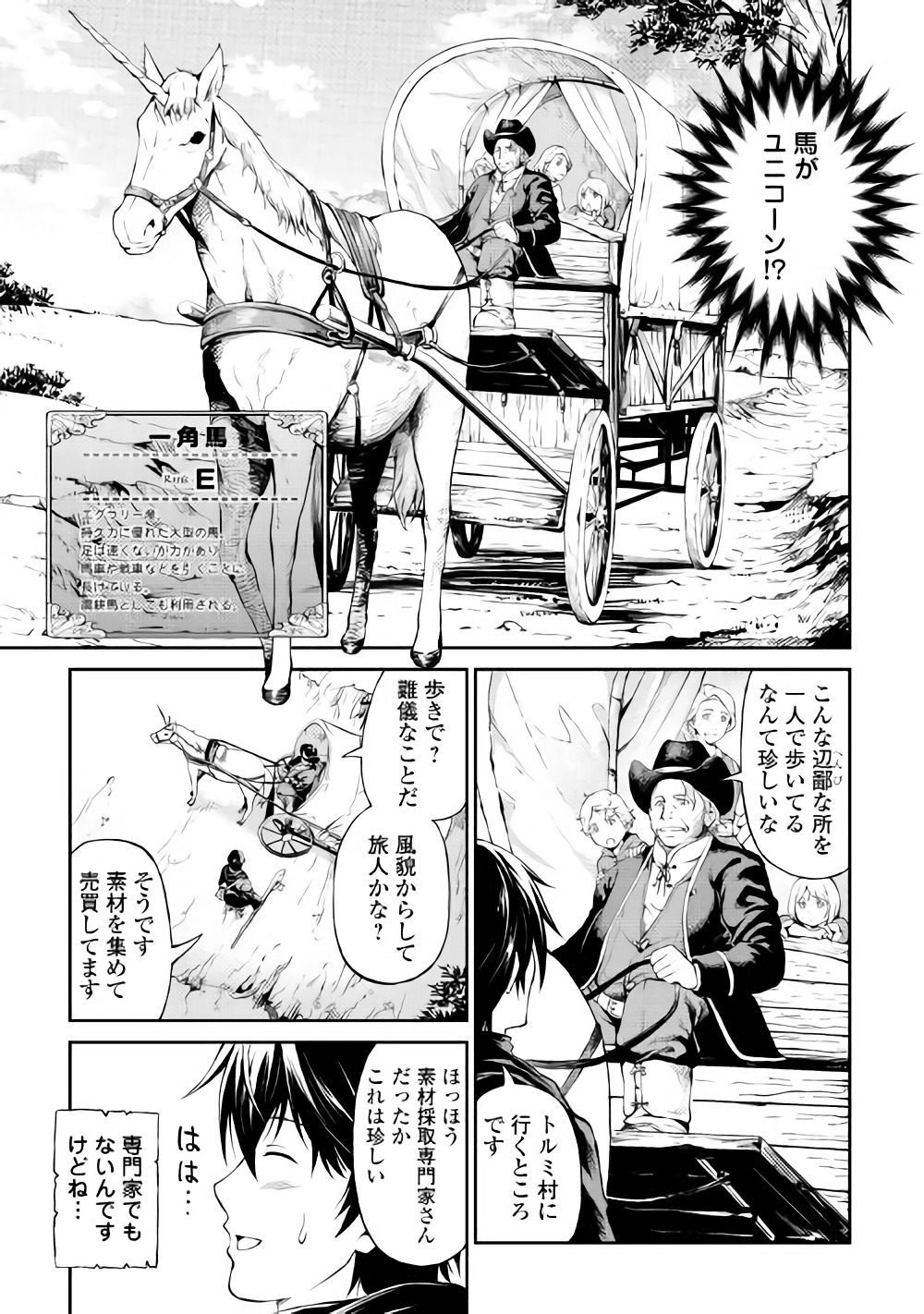 素材採取家の異世界旅行記 第10話 - Page 7