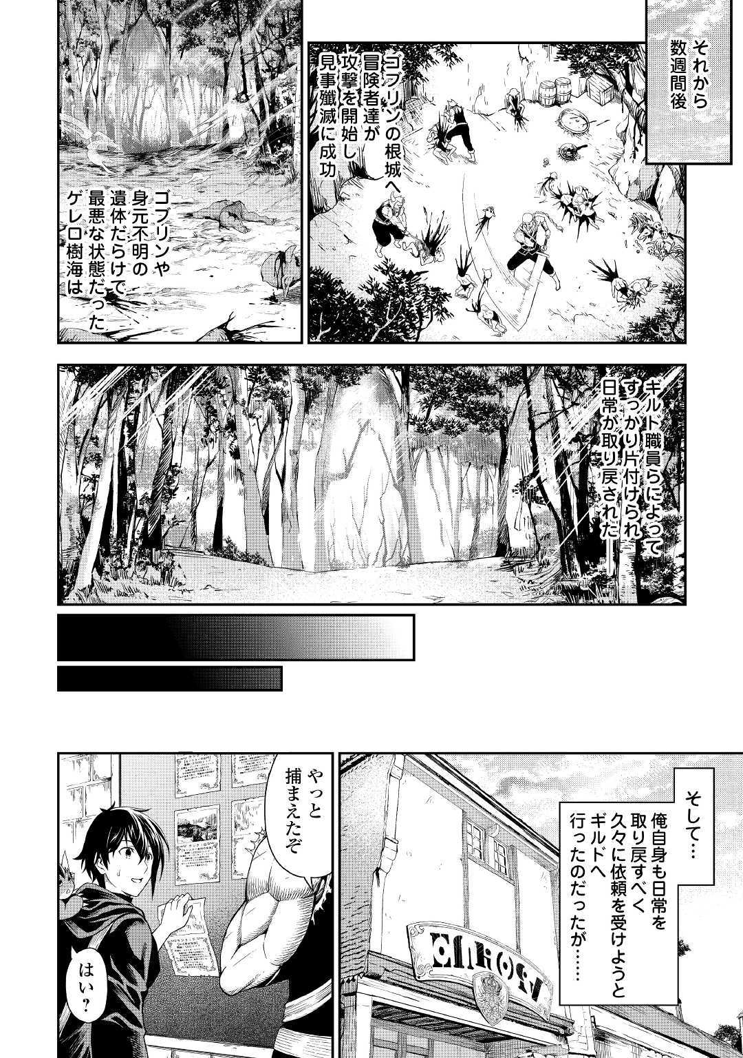 素材採取家の異世界旅行記 第18話 - Page 8