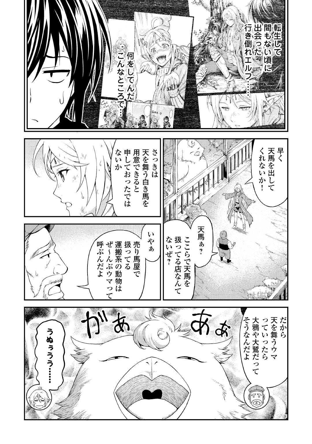 素材採取家の異世界旅行記 第20話 - Page 10