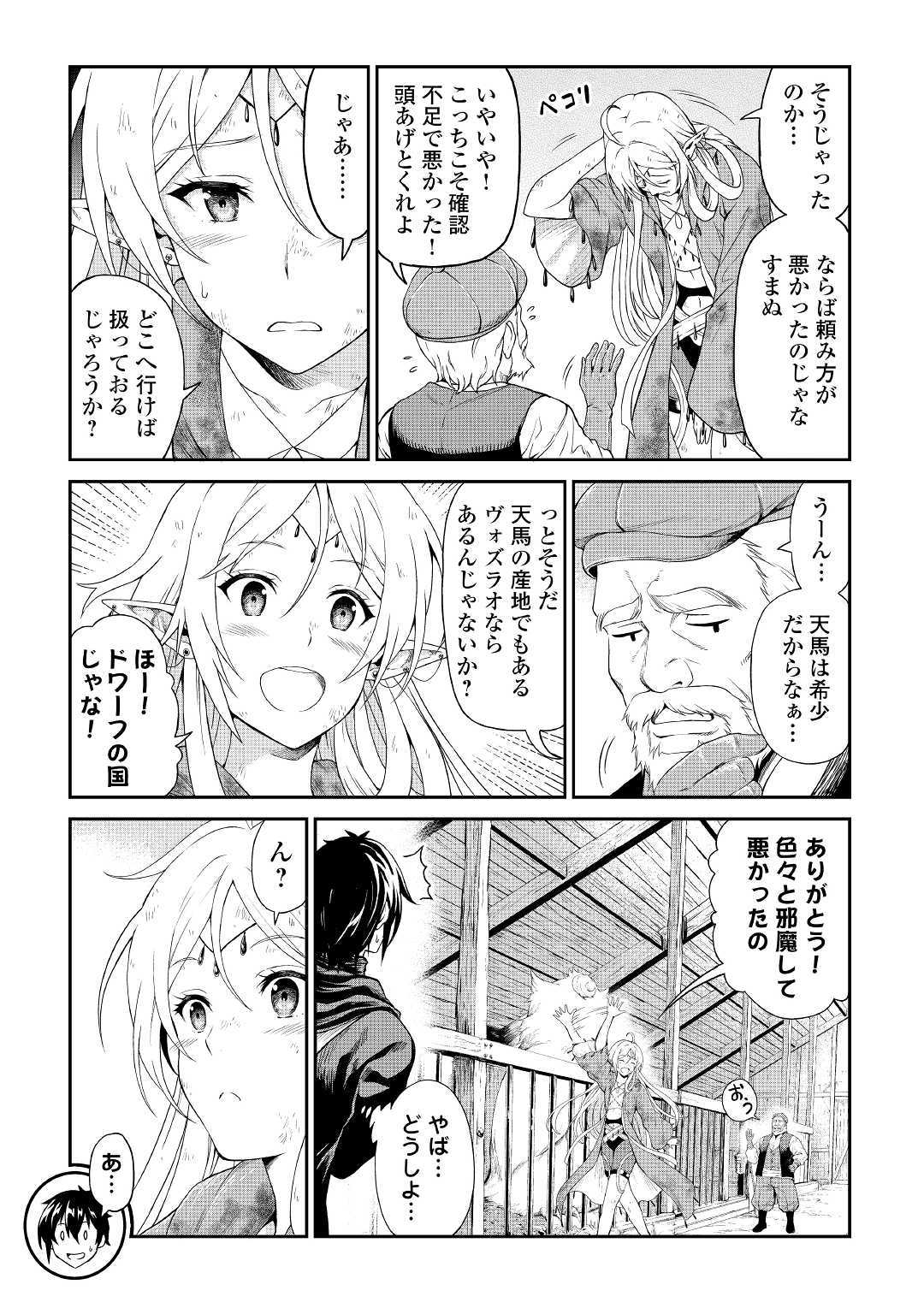 素材採取家の異世界旅行記 第20話 - Page 11