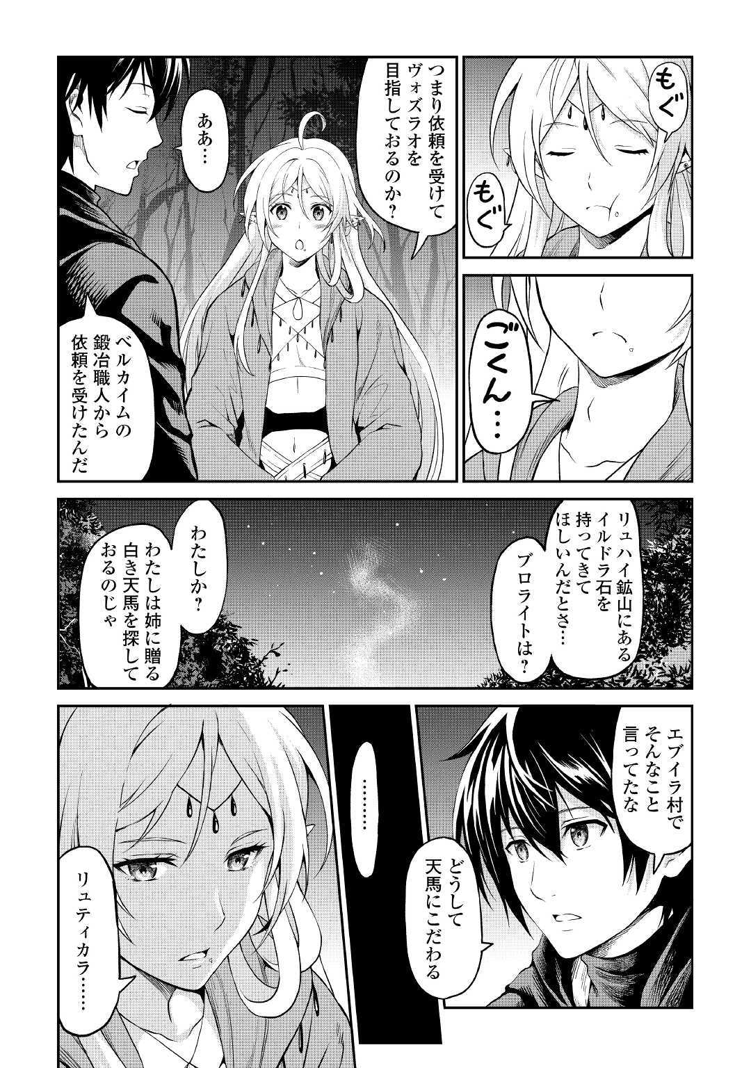 素材採取家の異世界旅行記 第21話 - Page 17