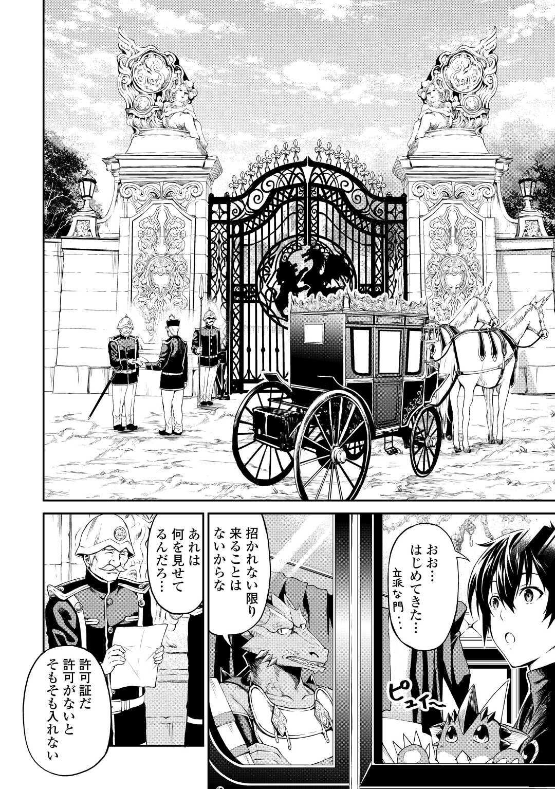 素材採取家の異世界旅行記 第28話 - Page 10