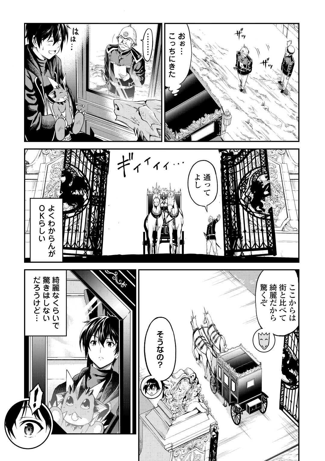 素材採取家の異世界旅行記 第28話 - Page 11