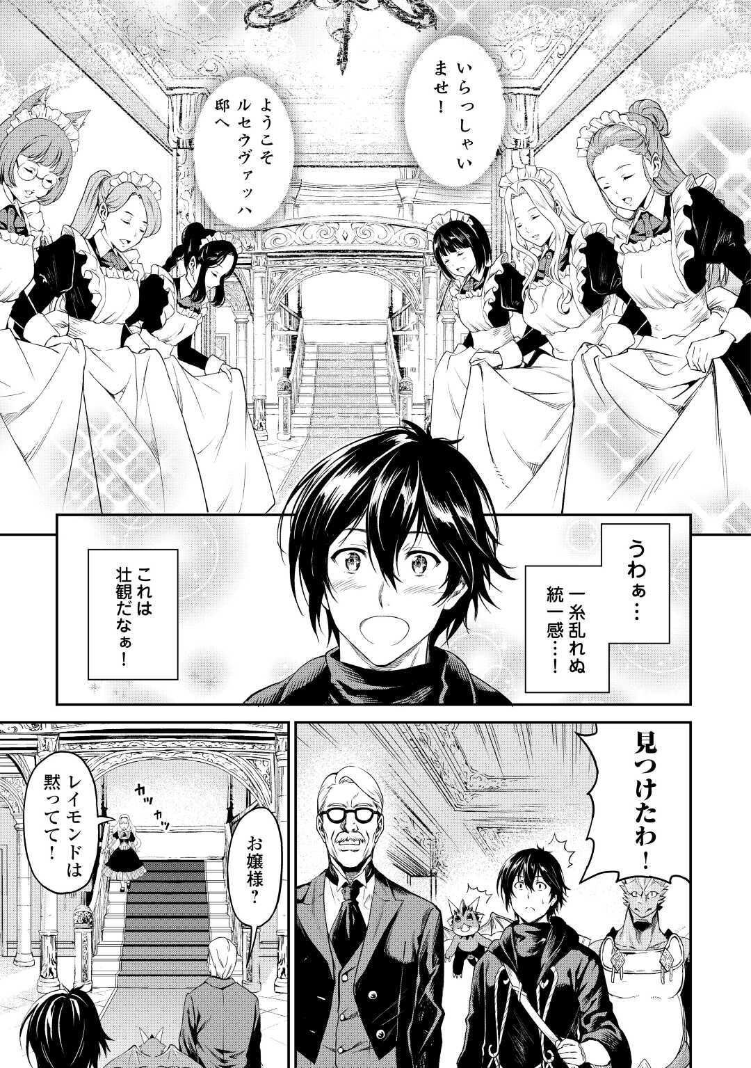 素材採取家の異世界旅行記 第29話 - Page 5