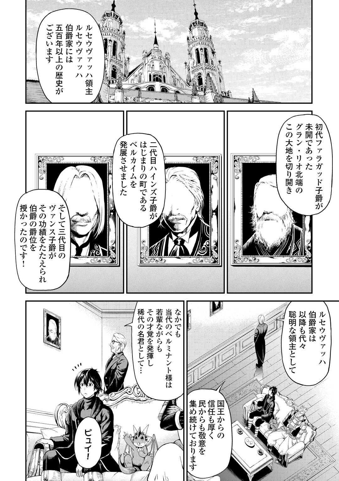 素材採取家の異世界旅行記 第30話 - Page 2