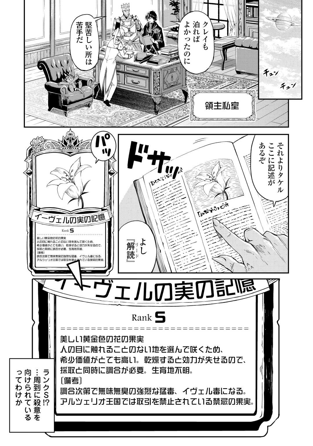 素材採取家の異世界旅行記 第31話 - Page 17