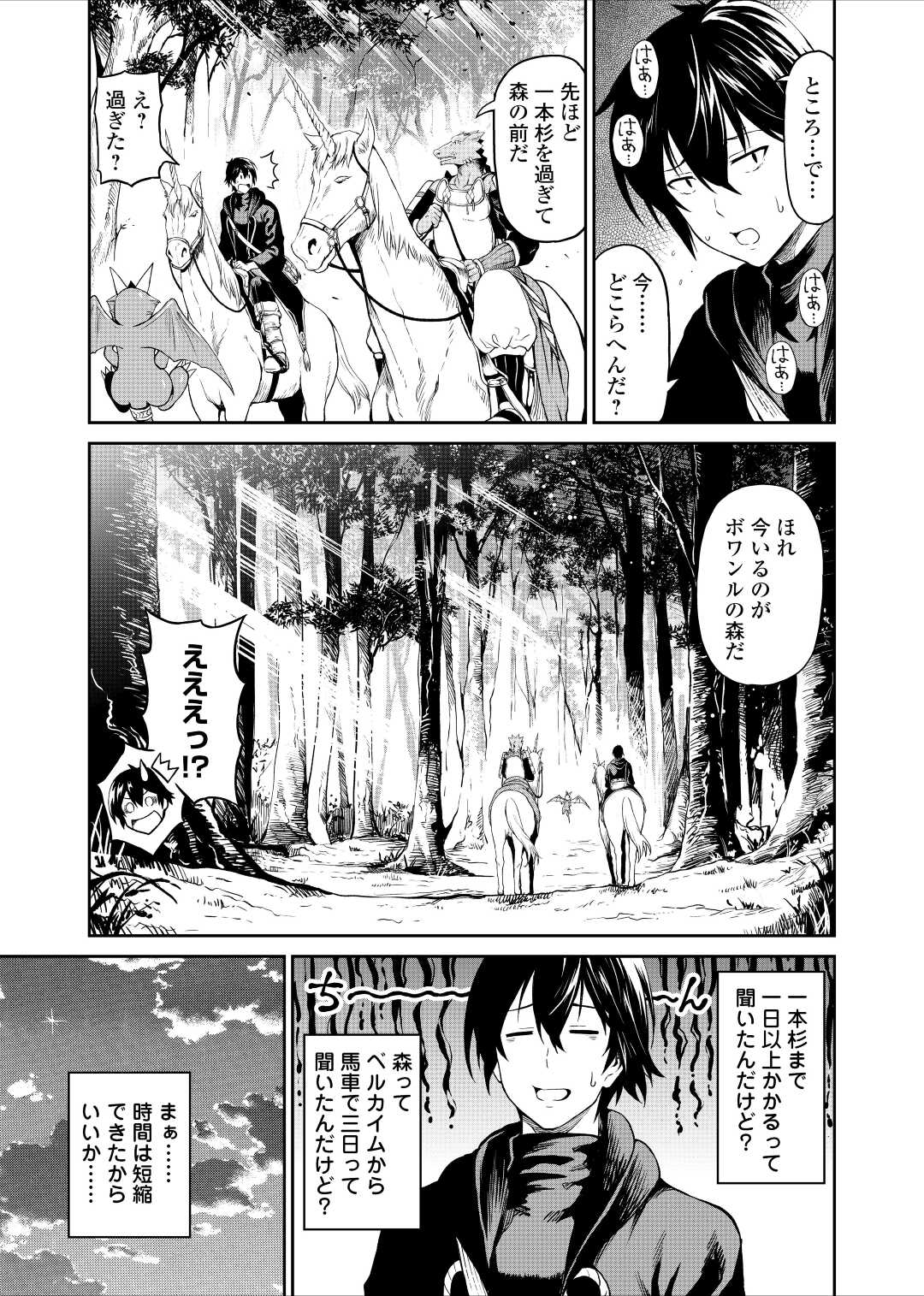 素材採取家の異世界旅行記 第32話 - Page 23